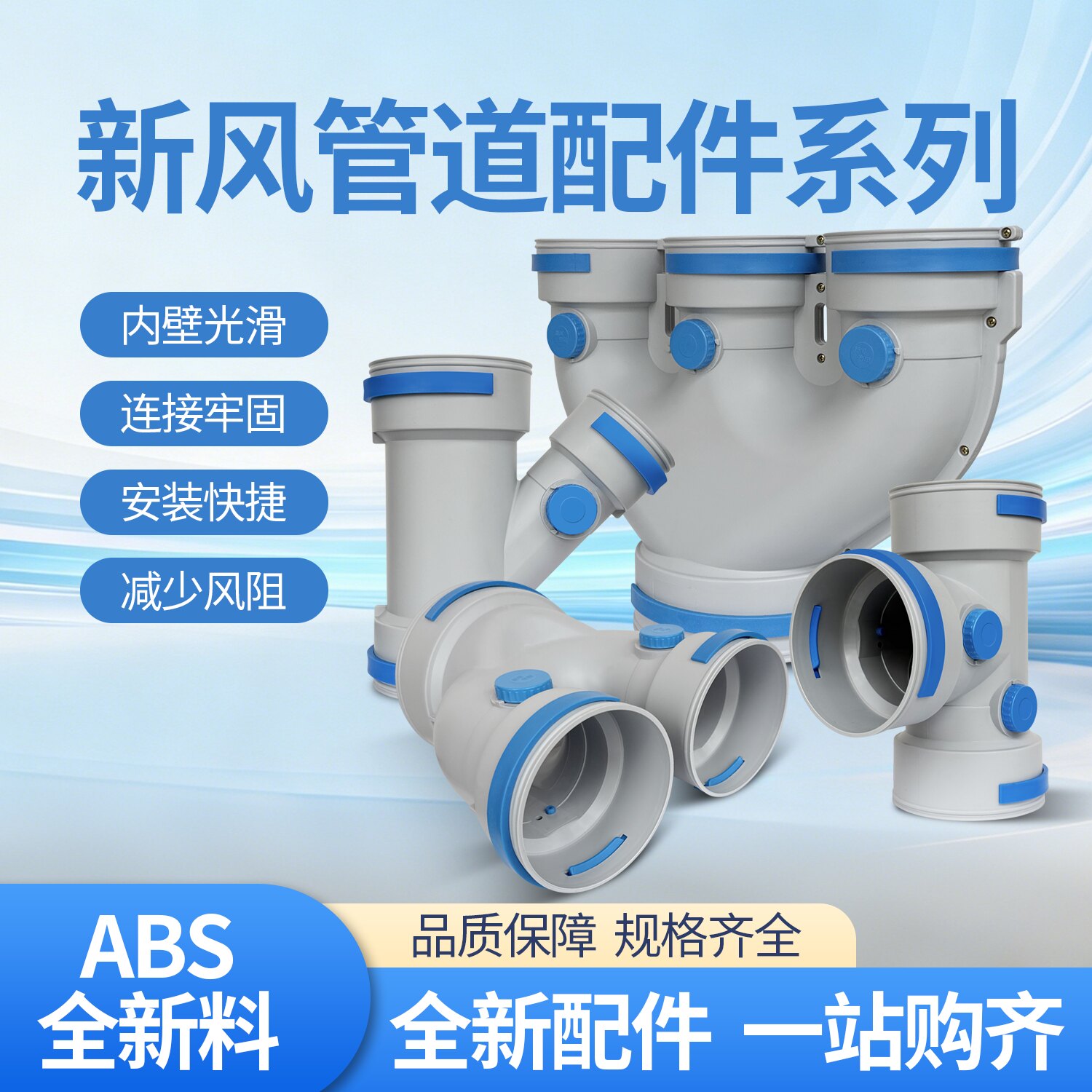 新风管道配件ABS异径斜三通u型四通通风管道连接加厚耐磨规格齐全
