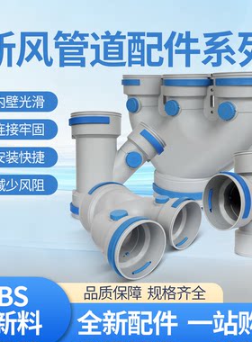 ABS新风管道异径加厚耐磨三通