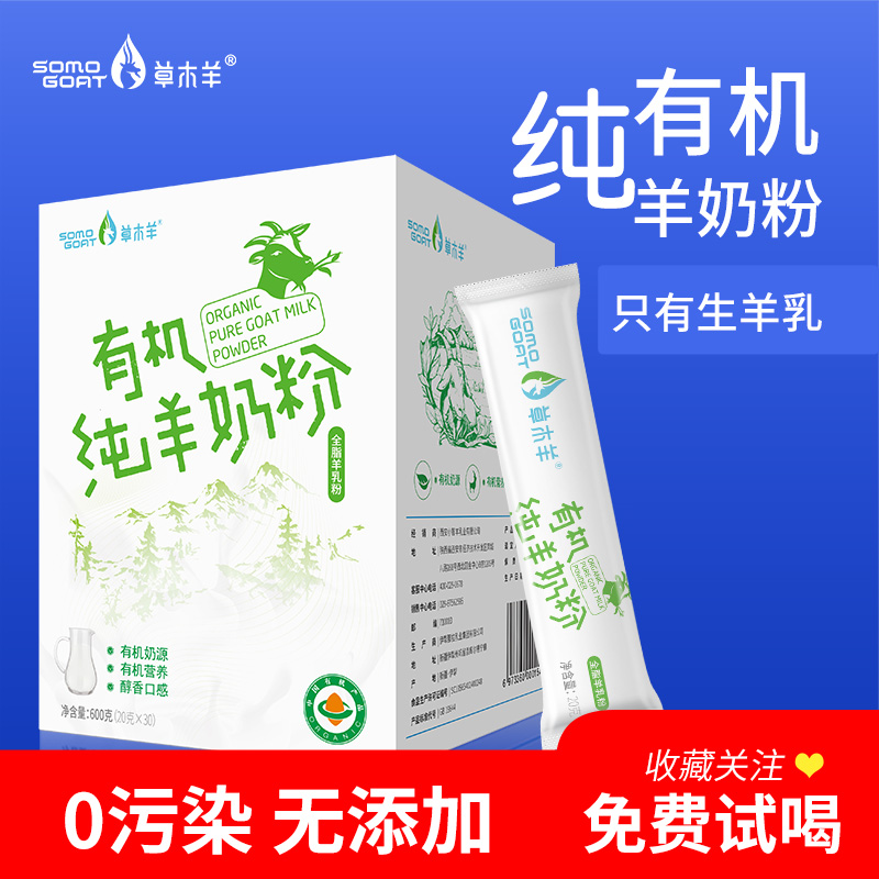 草木羊新疆有机纯羊奶粉儿童女士成人中老年高钙全脂无蔗糖600g装