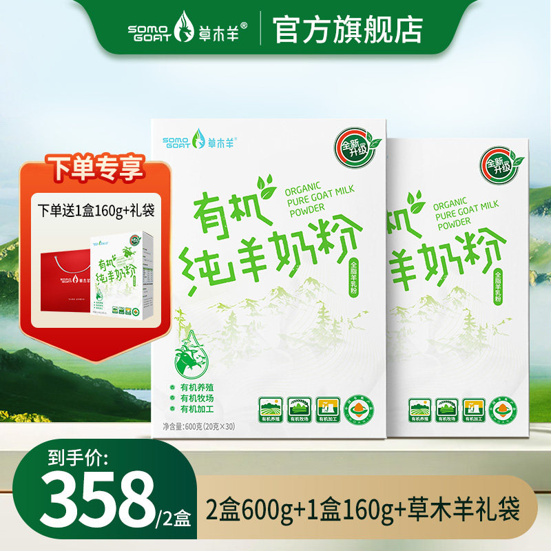 全脂无蔗糖高钙有机纯羊奶粉图片