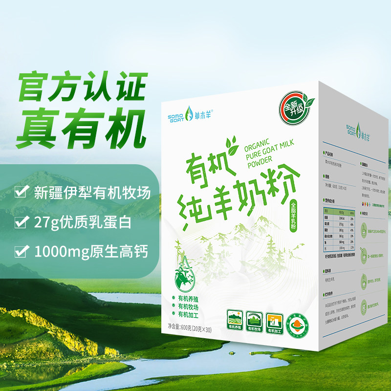 有机纯羊奶粉全脂山羊中老年高钙图片