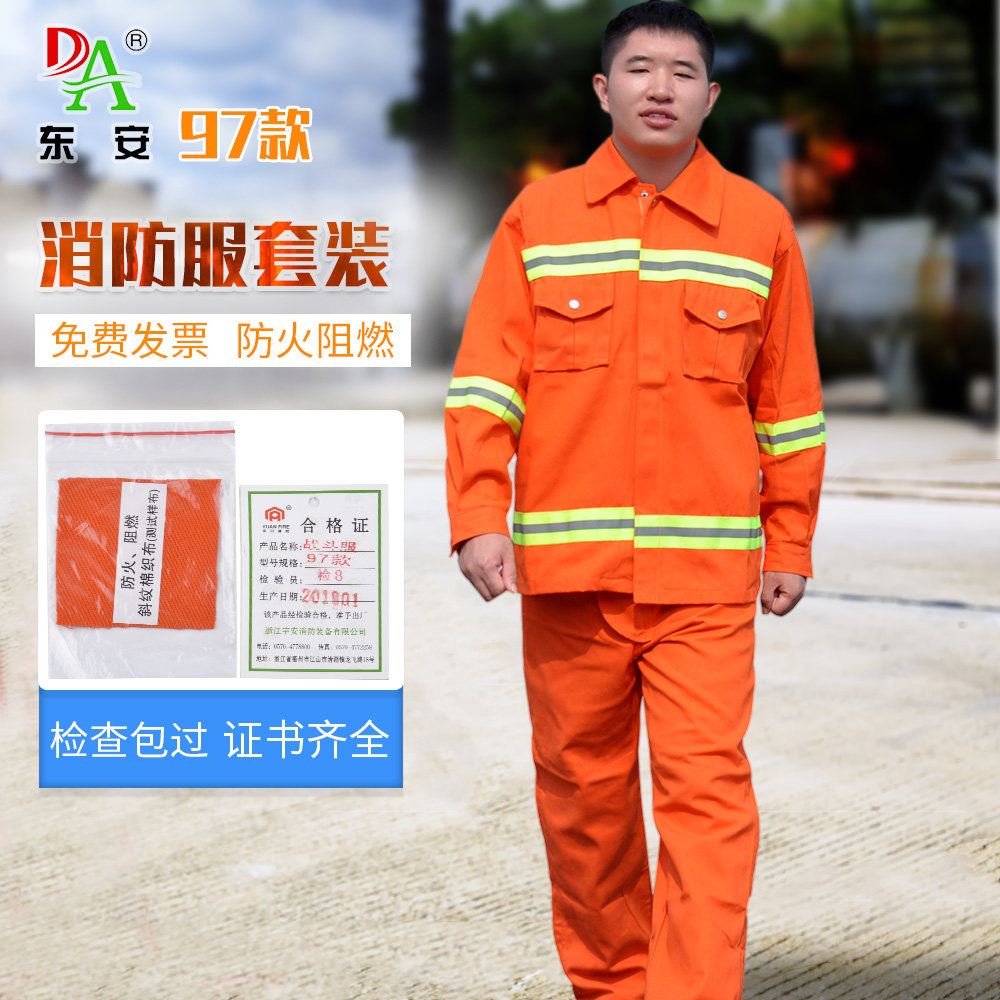 东安(da)宏兴97款消防服套装消防训练服战斗服灭火防护服阻燃服
