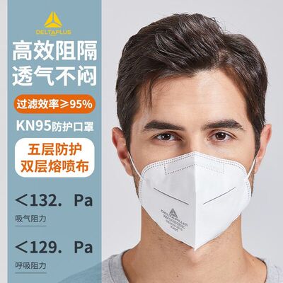 代尔塔(Deltaplus) KN95防尘防雾霾PM2.5防护口罩 耳戴式折叠60只