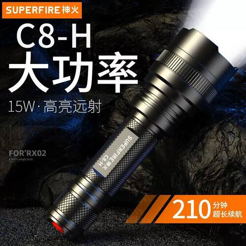 神火C8-H强光手电筒可USB充电15W大功率21700长续航户外超亮远射