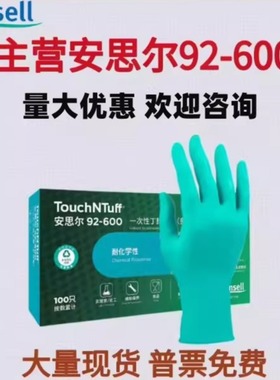 ANSELL安思尔92-600一次性绿色丁腈手套劳保食品级加厚实验室工厂
