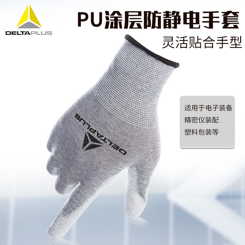 代尔塔 201790 PU涂层ESD防静电手套舒适灵敏精密高精确操作耐磨在类目 五金/工具, 施工保护, 手部防护, 点塑手套中 - 来自Buy2taobao.com提供专业的淘宝代购服务