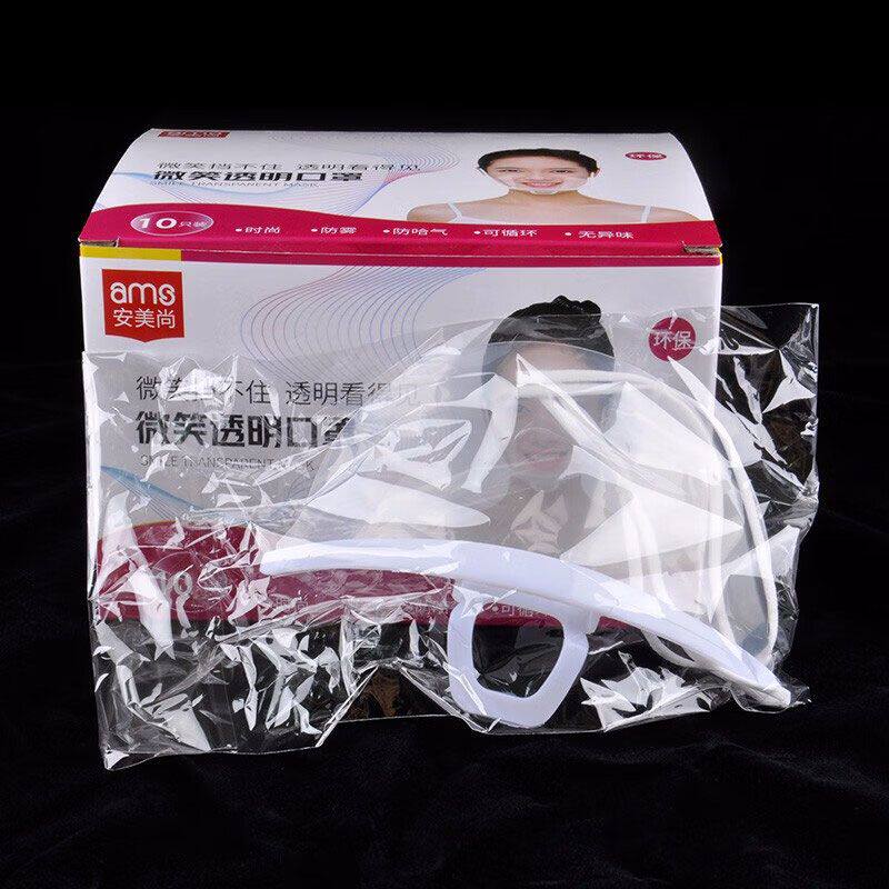 安美尚(ams)透明口罩 防雾 10只/盒 防飞沫微笑厨房厨师酒店餐