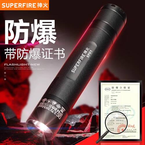 神火(SupFire)EP01防爆手电筒强光led可充电超亮远射便携加油站