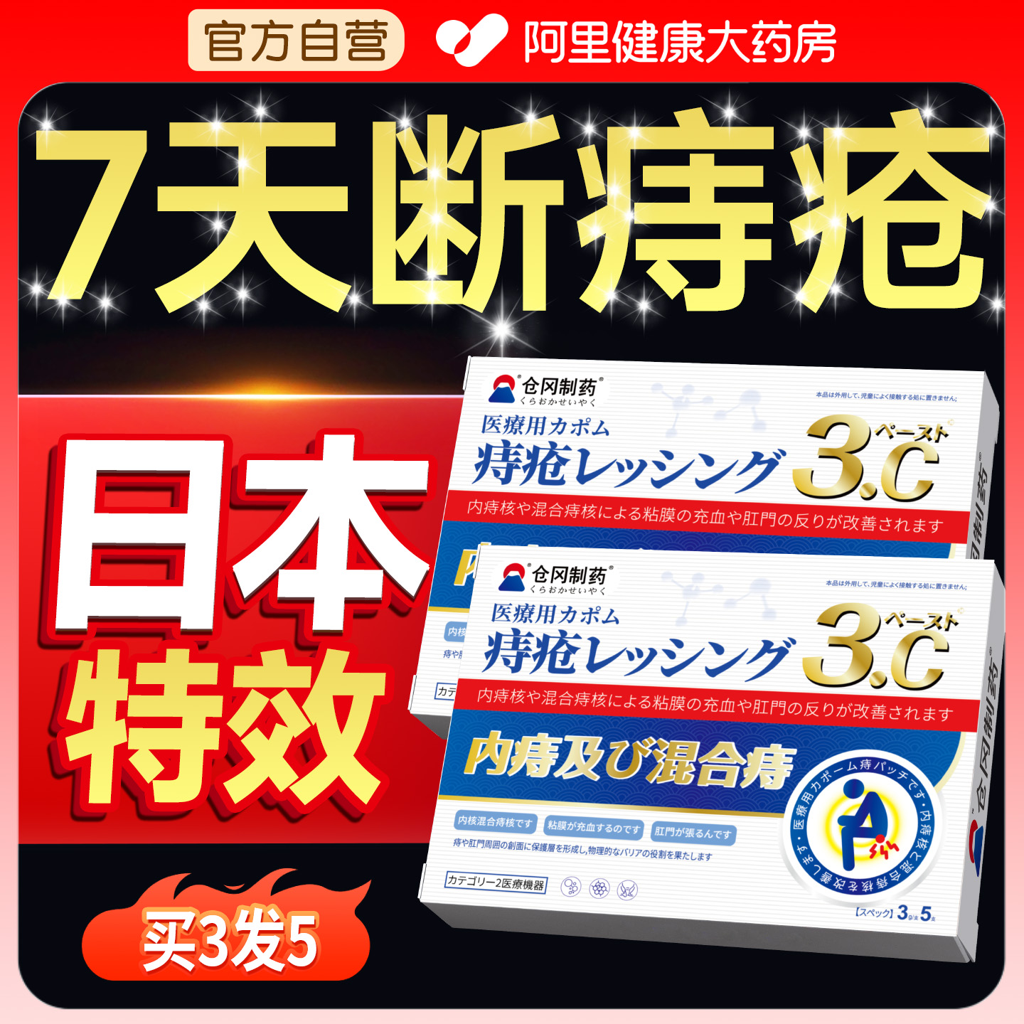 【日本科技】I00%止痛断痔消球