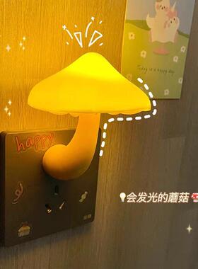 夜间节能感应蘑菇小夜灯led插电卧室床头睡眠光控感应起夜氛围灯