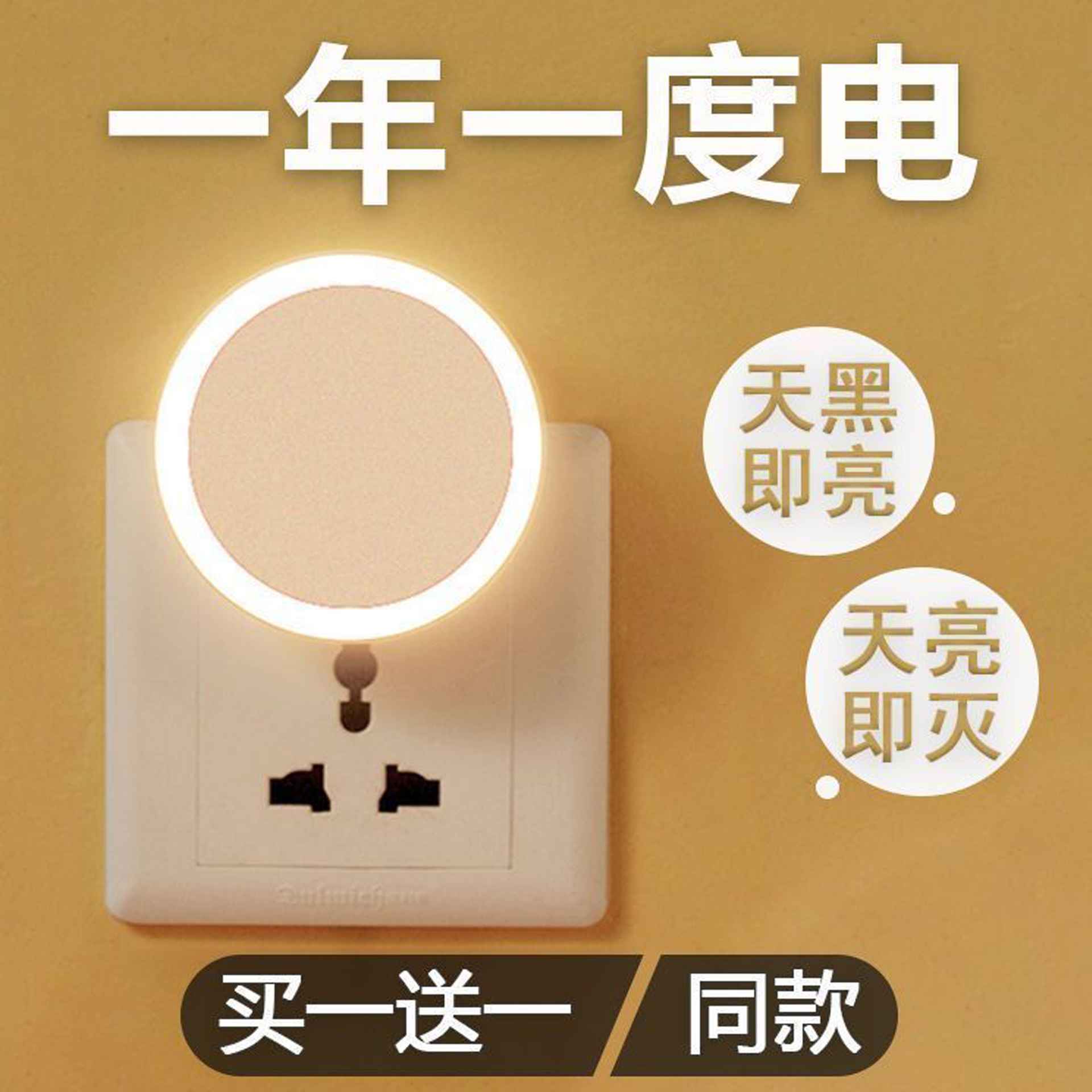 感应灯节能光控小夜灯睡眠床头灯