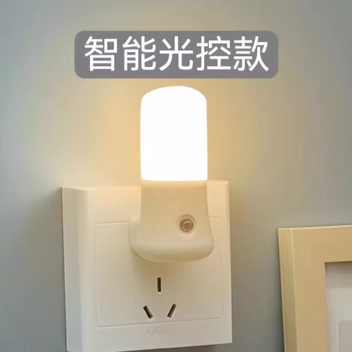光控感应节能灯睡眠灯床头小夜灯