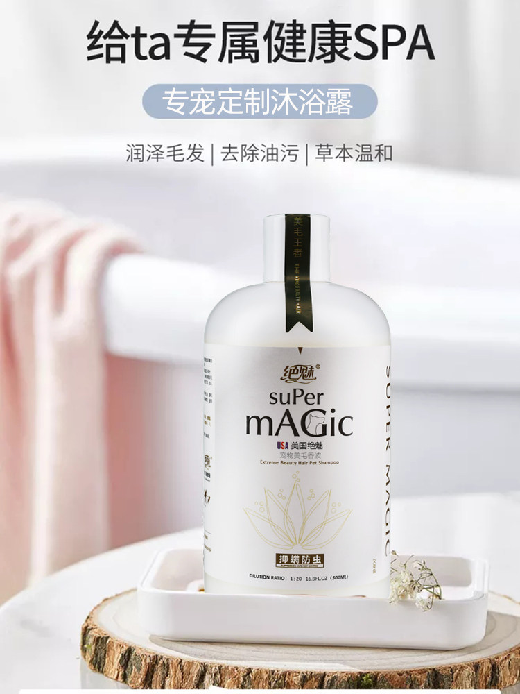绝魅宠物沐浴露狗狗杀菌止痒洗澡猫咪香波持久留香除臭杀菌除螨用
