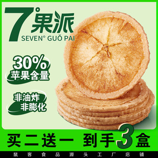 7度果派苹果片糯米煎饼爆款りんご乙女苹果饼干手工现烤零食