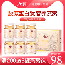 老料即食燕窝孕妇滋补营养品胶原蛋白肽燕窝轻食代餐印尼燕窝礼盒