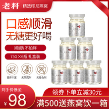 75g 老料木糖醇即食燕窝 孕妇滋补营养品印尼天然金丝燕窝滋养正品