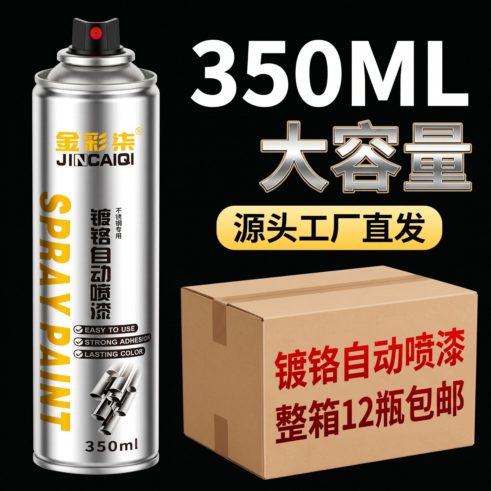 镀铬自喷漆整箱整箱不锈钢轮毂电镀金属防锈漆翻新修复手喷银油漆
