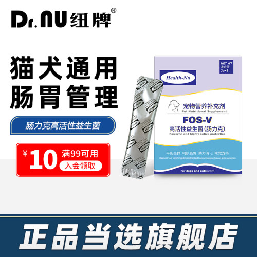 【旗舰店正品】纽牌肠力克益生菌