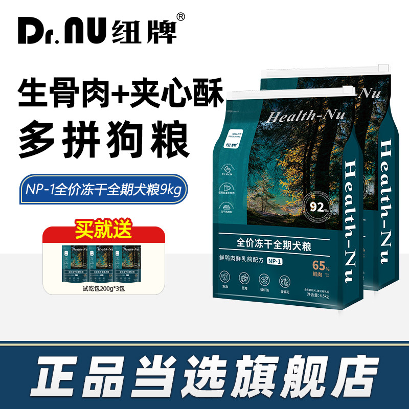 【新品】纽牌狗粮NP-1鲜鸡肉鲜乳鸽冻干犬粮生骨肉夹心酥鲜肉狗粮