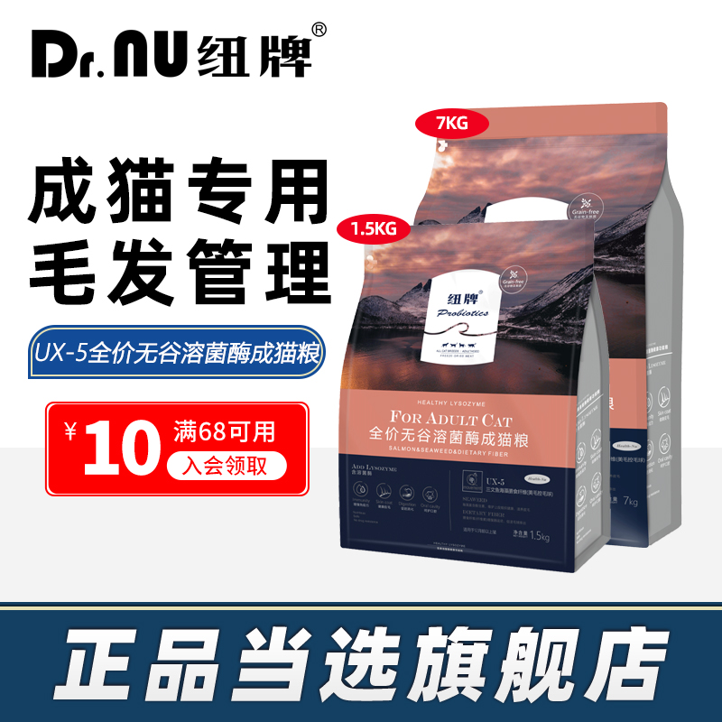 【旗舰店正品】UX-5纽牌成猫粮