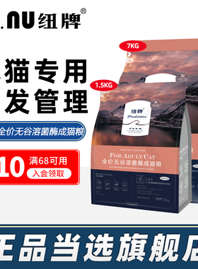UX-5 纽牌猫粮三文鱼海藻膳食纤维全价无谷溶菌酶毛发管理成猫粮
