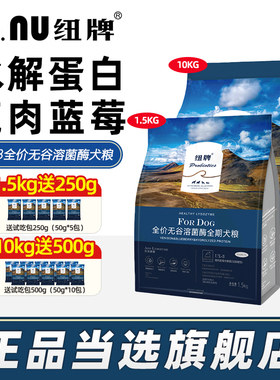 UX-3纽牌狗粮鹿肉蓝莓水解蛋白全价无谷溶菌酶全期犬粮