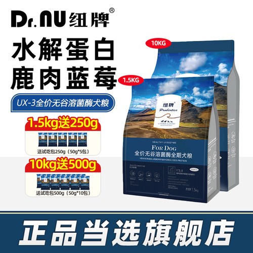 【旗舰店正品】UX-3纽牌狗粮