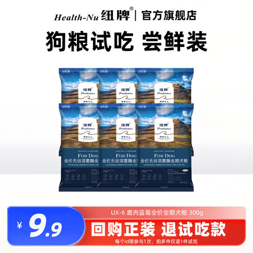 纽牌UX-3鹿肉蓝莓全犬粮300g