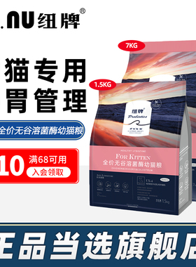 UX-4 纽牌猫粮鸡肉菊苣牛初乳全价无谷溶菌酶肠胃管理幼猫粮