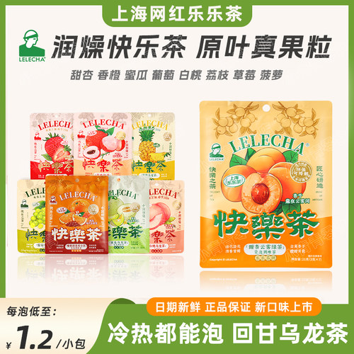 上海乐乐茶冷热都能泡