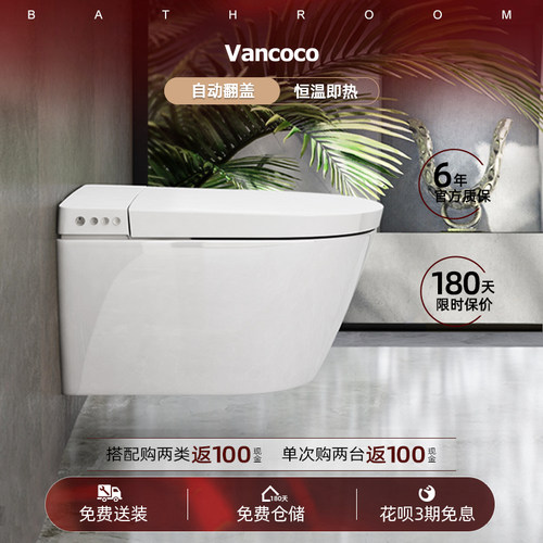 星月W壁挂马桶Vancoco全自动