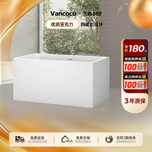 Vancoco家用浴缸亚克力小户型