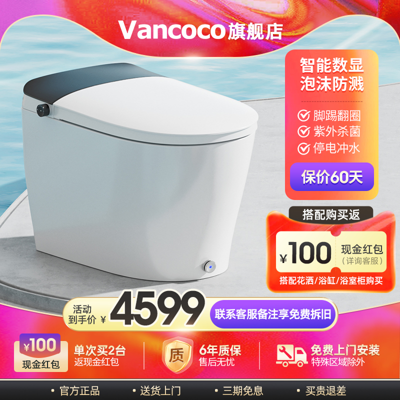 Vancoco智能马桶泡沫防溅带水箱