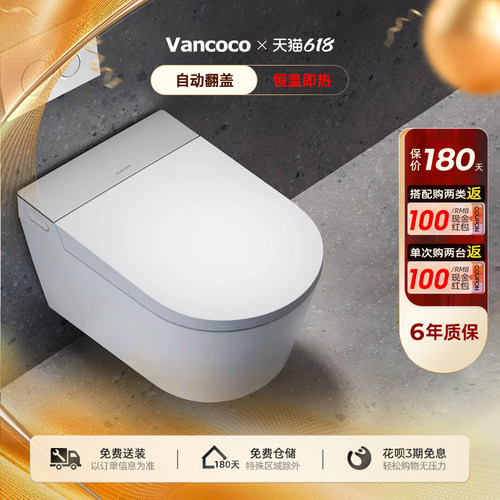 星月W壁挂马桶Vancoco全自动
