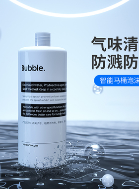 Vancoco智能马桶泡沫剂专用泡泡卫防溅水泡沫盾发泡液补充剂