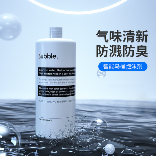Vancoco智能马桶泡沫剂专用泡泡卫防溅水泡沫盾发泡液补充剂