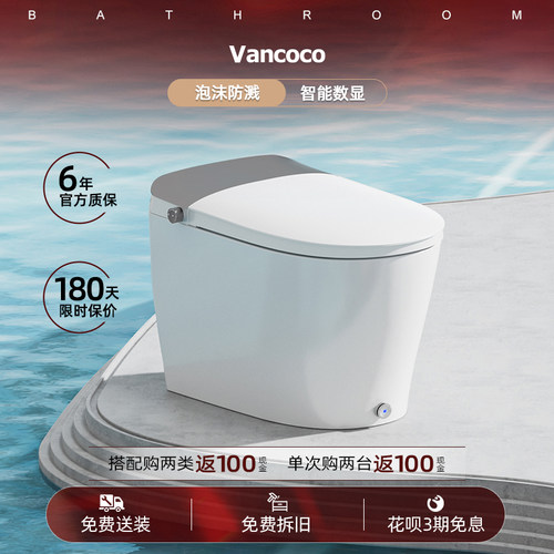 Vancoco智能马桶泡沫防溅带水箱