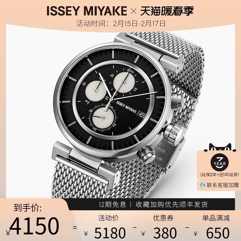 【官方】issey miyake三宅一生手表男士腕表潮流编制钢带石英表