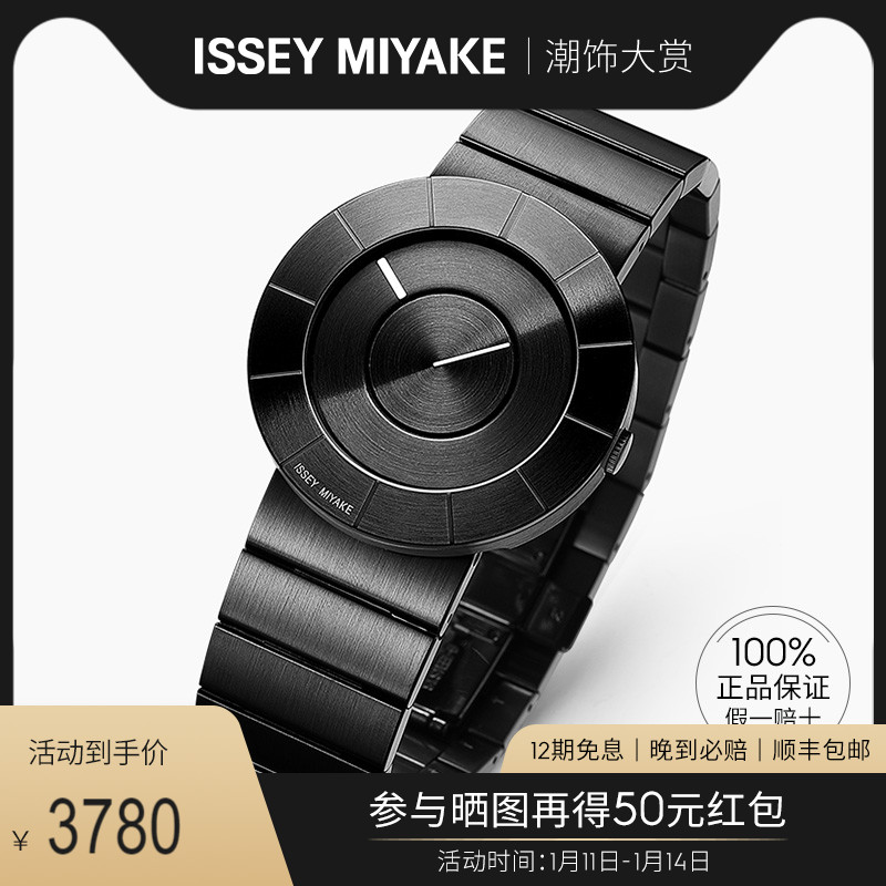 【原装进口】issey miyake三宅一生手表简约无指针概念钢带情侣表