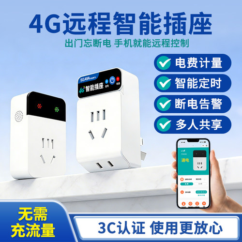 手机远程控制开关4G智能插座无线