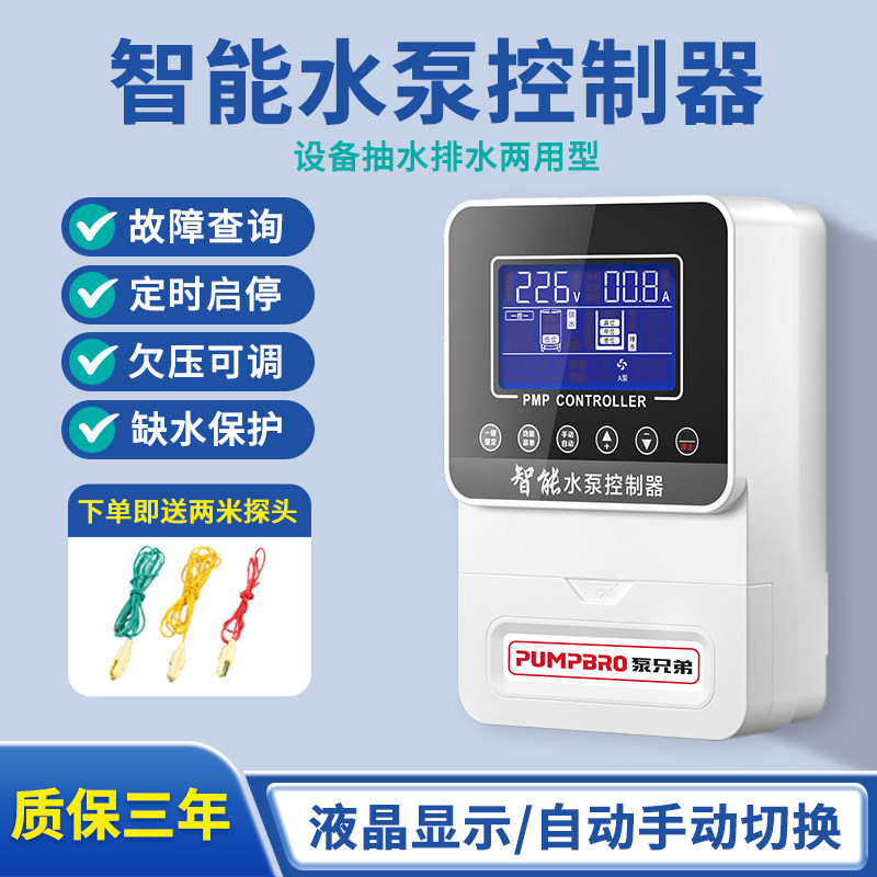泵兄弟水塔液位水位上水传感控制器全自动智能抽水泵三相压力开关