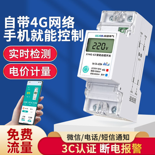 希崖4G手机远程控制开关定时智能无线遥控水泵空开灯断路器充电桩