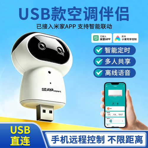 空调伴侣wifi遥控开关USB手机远程遥控定时语音控制已接入米家APP
