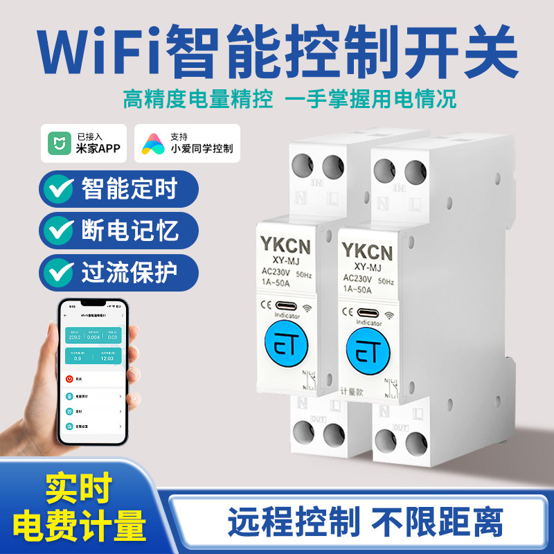 已接入米家wifi智能断路器计量空气开关手机远程控制无线通断器,电子/电工,遥控开关,淘宝优惠券,粉丝福利购,淘宝优惠卷