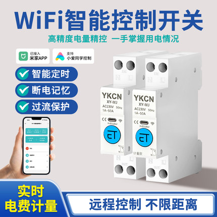 已接入米家wifi智能断路器计量空气开关手机远程控制无线通断器