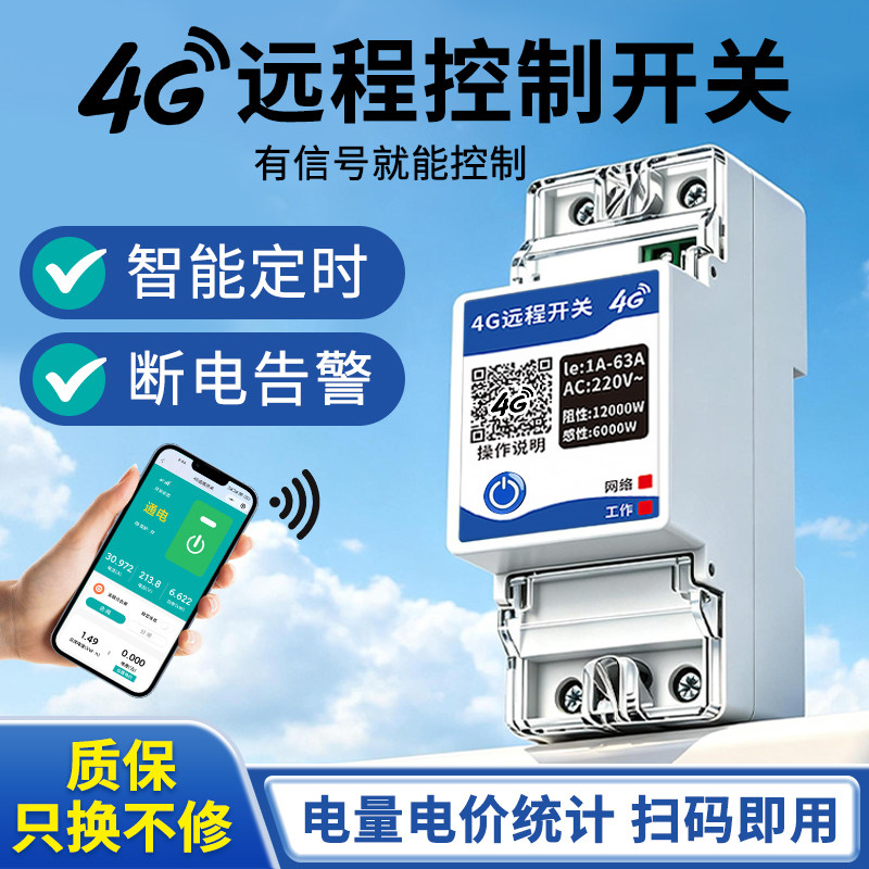 4G远程控制开关手机无线遥控220V路灯水泵智能时控充电定时控制器