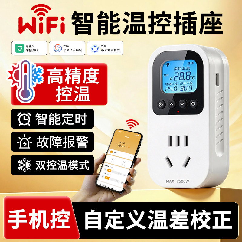 已接入米家智能温控插座手机远程控制开关智能定时观赏鱼缸养殖龟