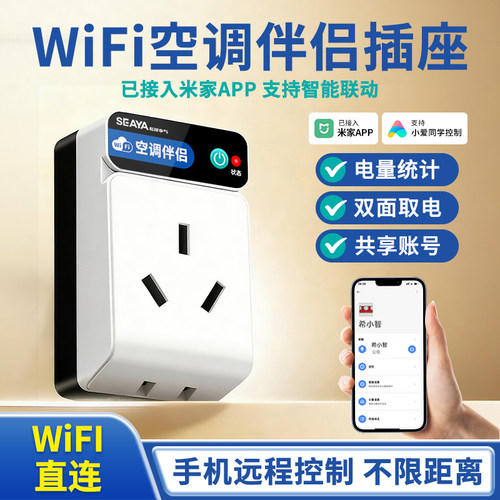 空调伴侣16A智能插座wifi手机远程遥控控制器家居定时开关