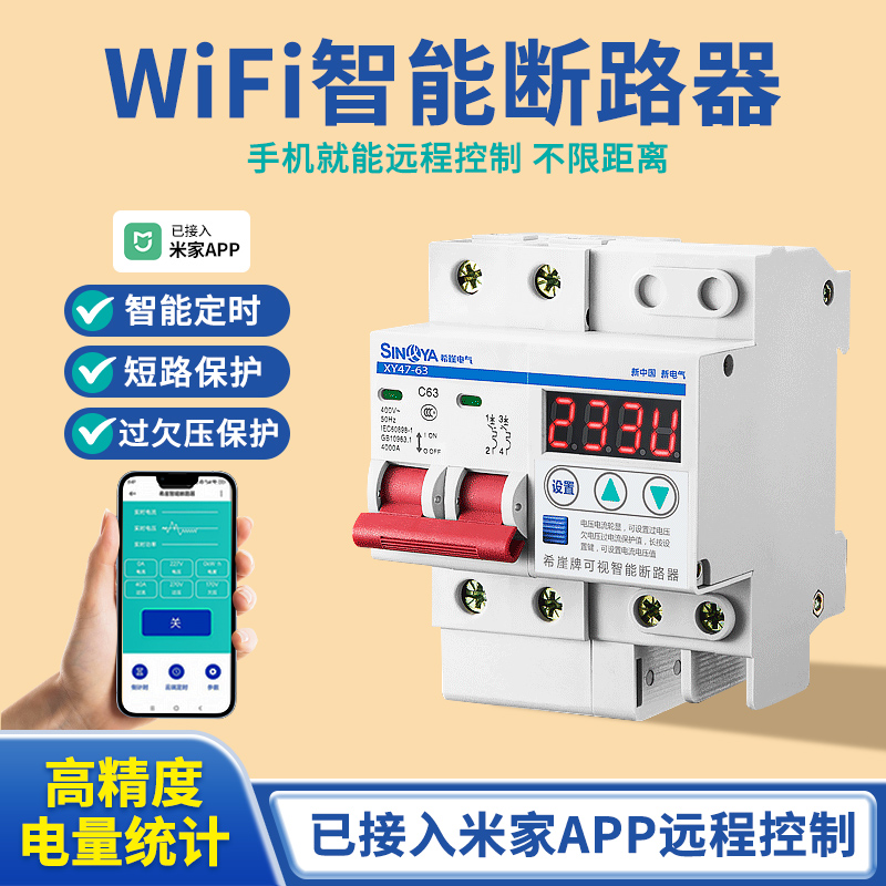 已接入米家wifi智能断路器通断器