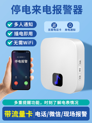 希崖停电断电报警器来电手机微信提醒220V停电断电告警器养殖鱼塘